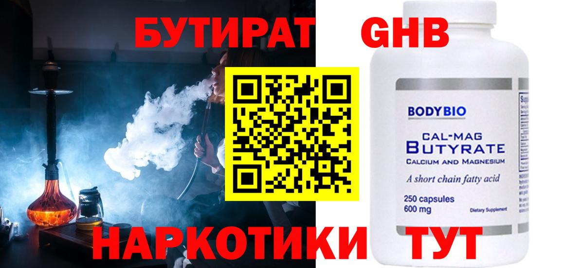 Бутират  Городец  Бутират бутандиол 