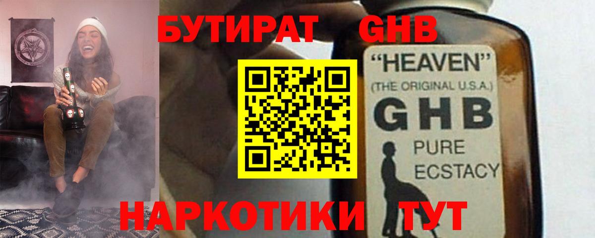 БУТИРАТ жидкий экстази  Вход с VPN  Городец 