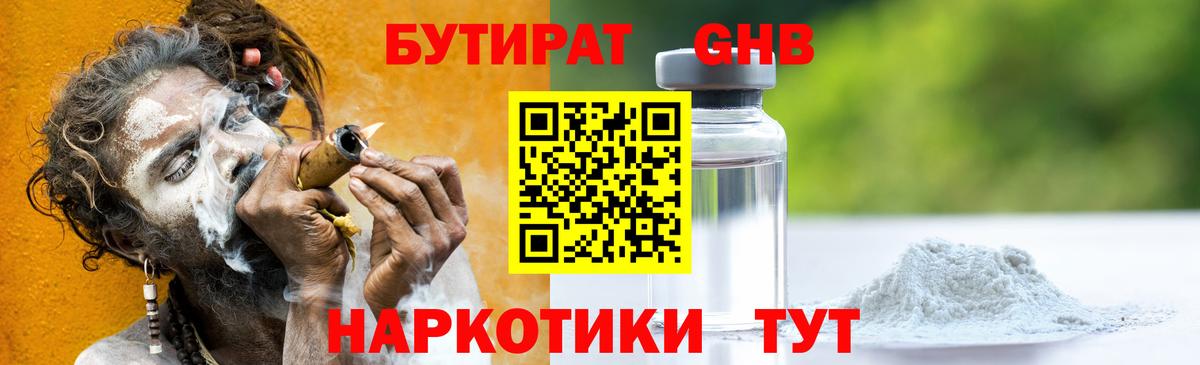 Бутират буратино Городец