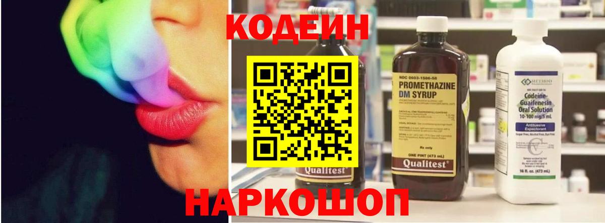 Codein напиток Lean (лин)  Кодеин напиток Lean (лин)  Городец  Вход с VPN 