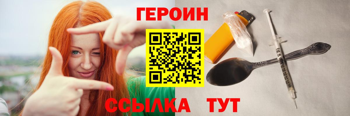 Героин белый  ГЕРОИН  Городец 