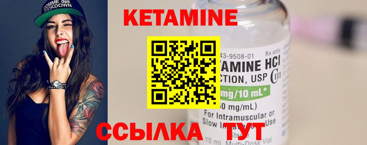 Кетамин ketamine Городец