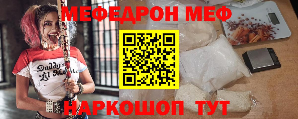 МЕФ VHQ  МЕФ  Городец  Мефедрон мука  Вход с VPN 