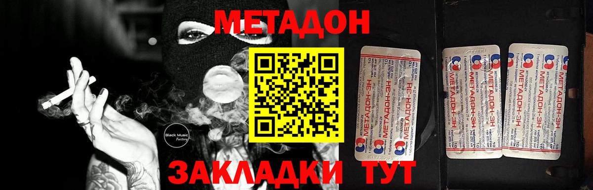 МЕТАДОН methadone Городец