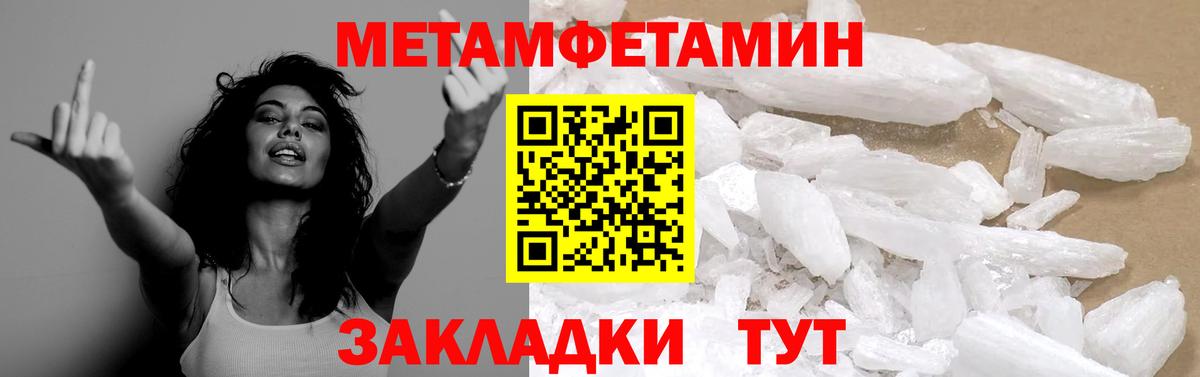 МЕТАМФЕТАМИН пудра Городец