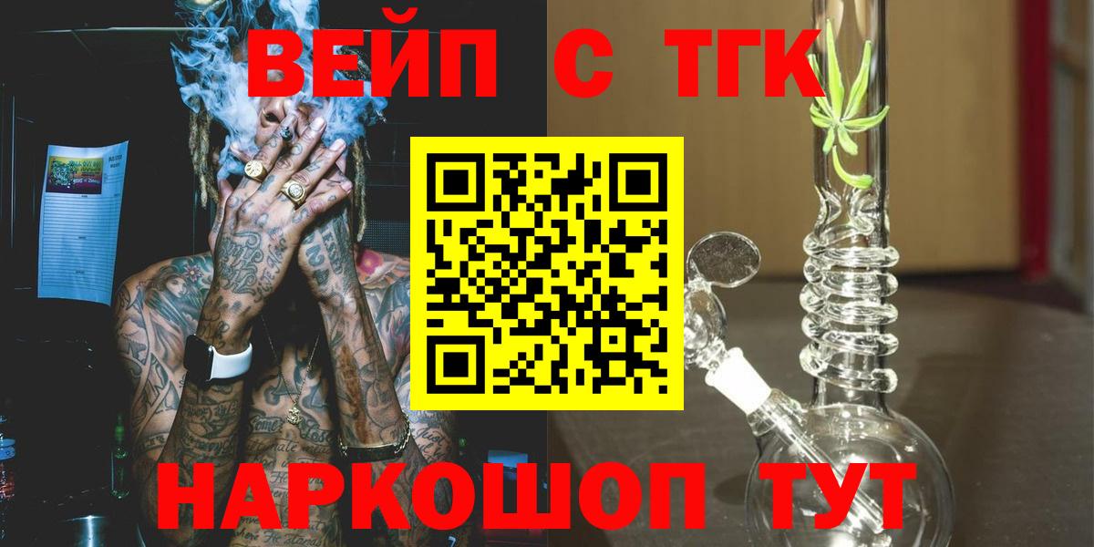 ТГК жижа  Дистиллят ТГК гашишное масло  Городец  Вход с VPN 